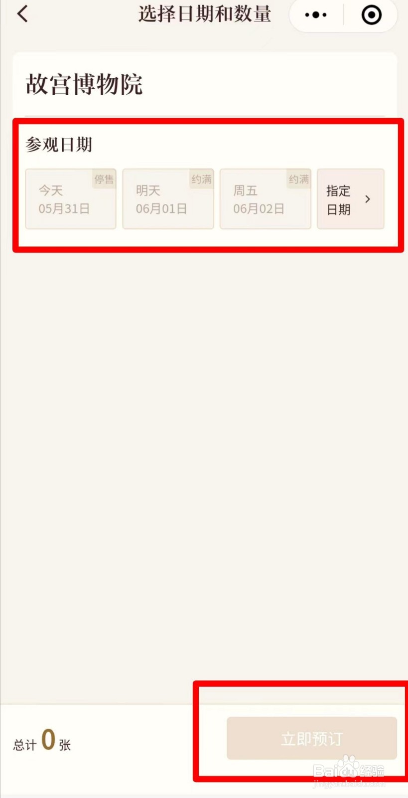预约故宫门票在哪里预约