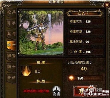 《神曲OL》兵种图文详解