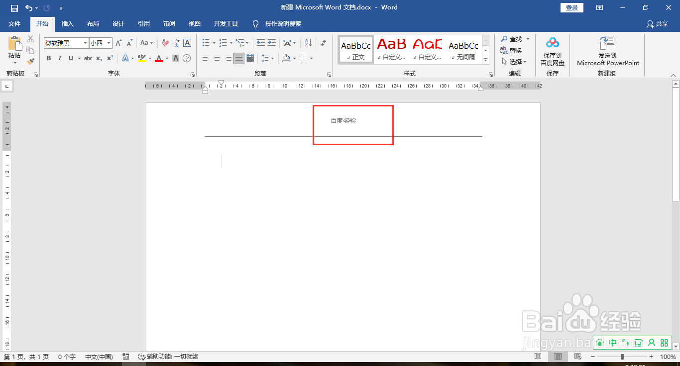 word中的页眉横线上移