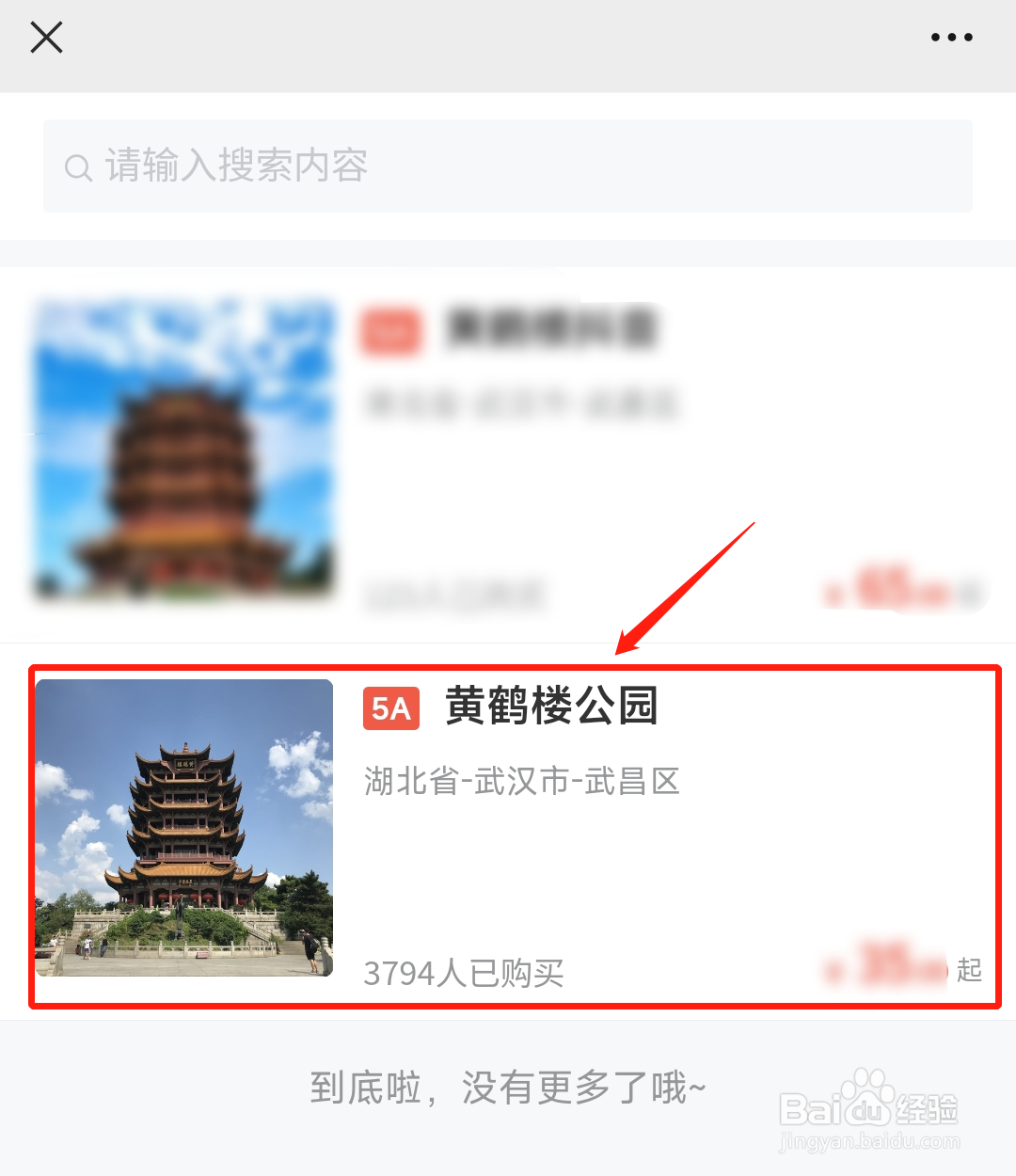 黄鹤楼怎么买票