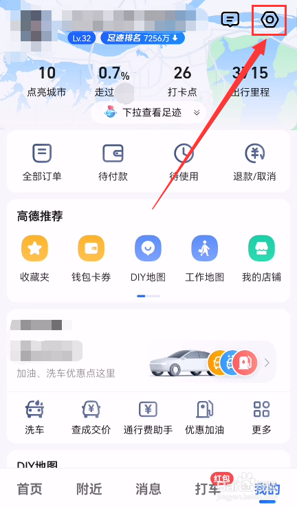 高德地图怎么保持屏幕常亮