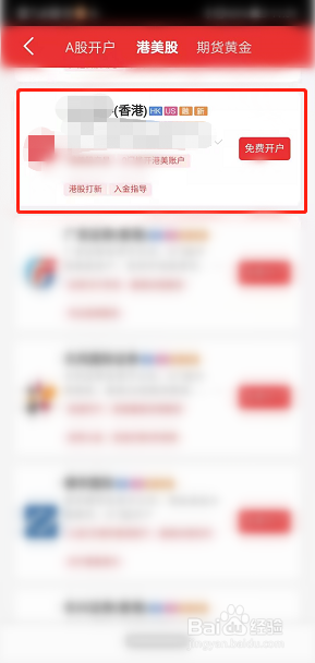 港股打新如何开户入金