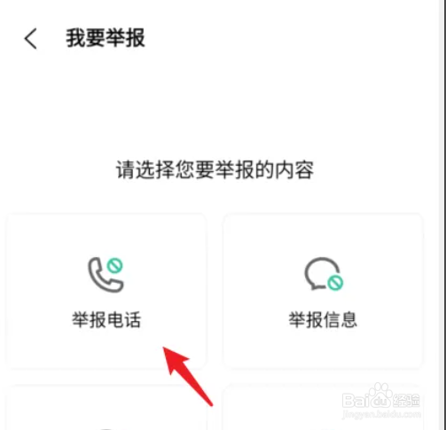 vivo手机怎样在I管家里举报骚扰电话
