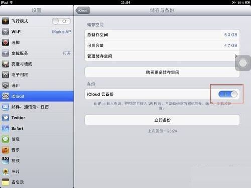 ★爱app★如何注册icloud账户+设置使用全攻略