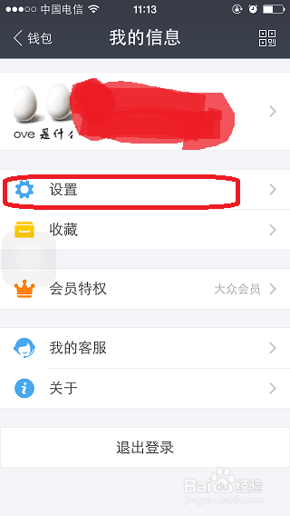 支付宝（版本9.1）在苹果手机上添加指纹支付