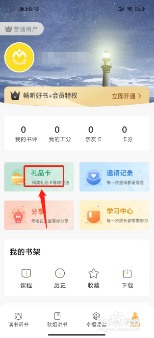 全免幸福社怎么购买感恩卡