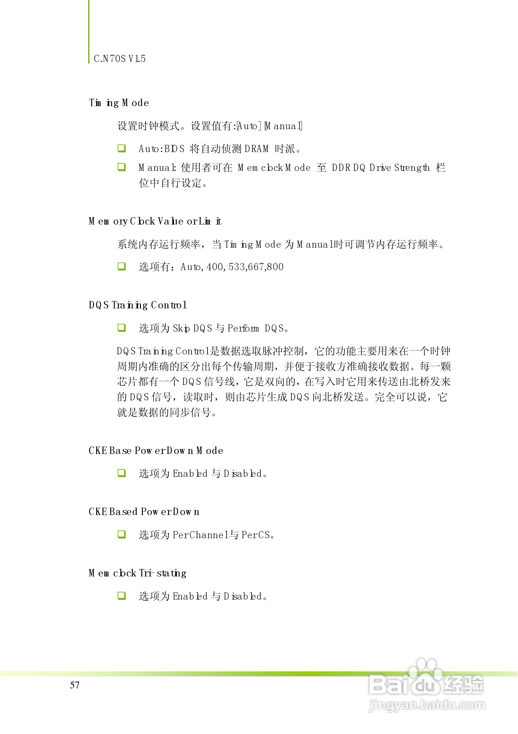 七彩虹C.N70S型主板说明书:[6]