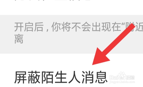 会玩APP该怎样设置屏蔽陌生人消息功能