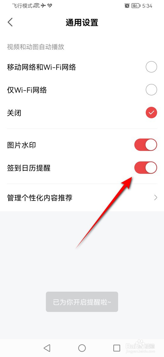 网易大神签到日历提醒怎么开启与关闭
