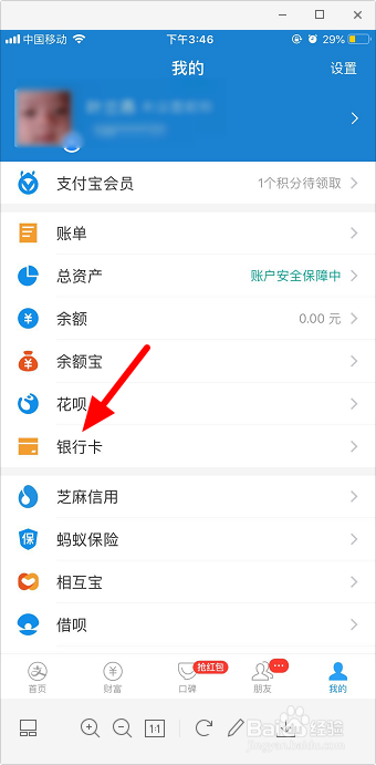 支付宝怎么查我的银行卡账单
