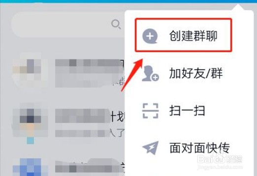 qq怎么创建讨论组