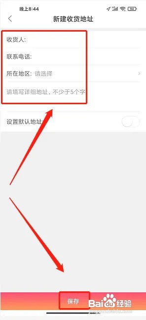 一起吗app收货地址在什么地方添加?