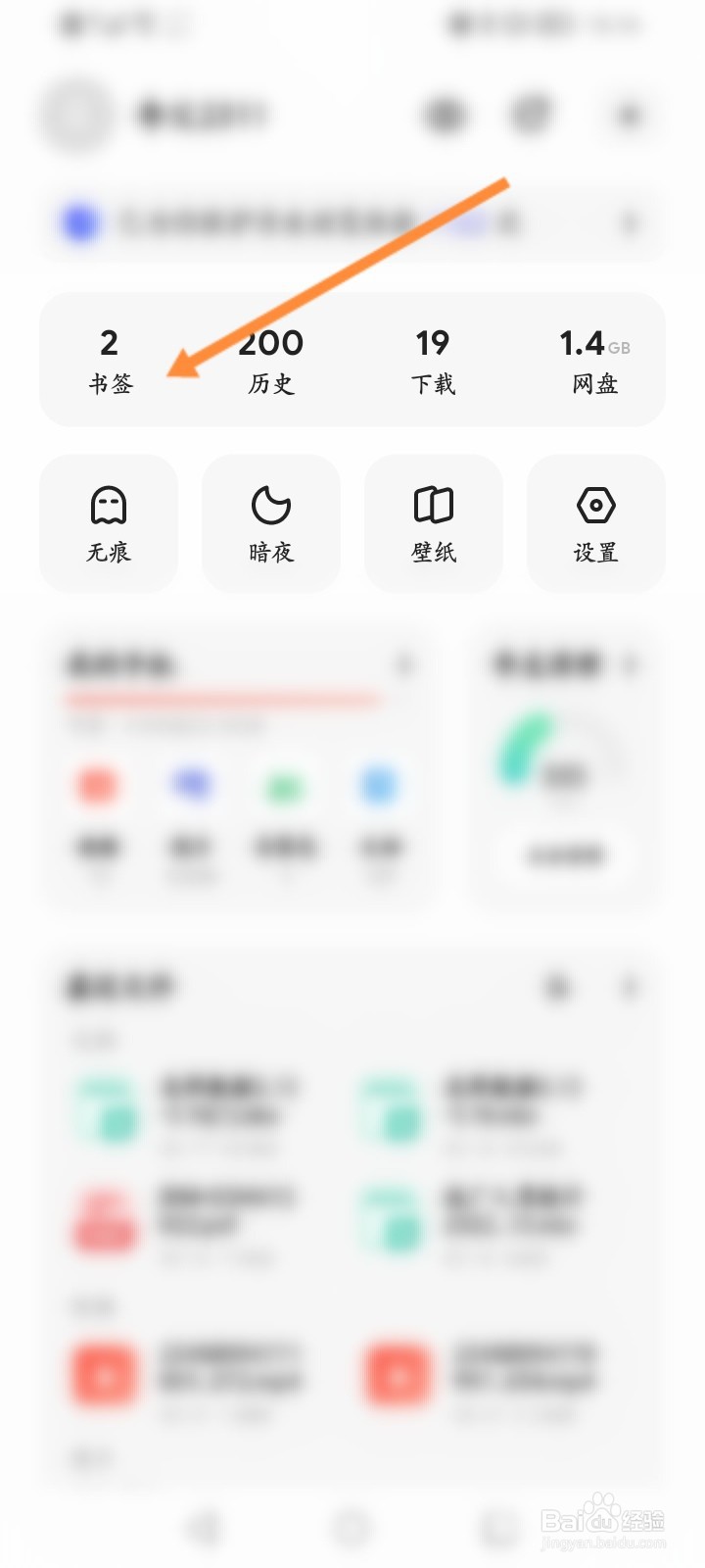 夸克浏览器怎么删除书签