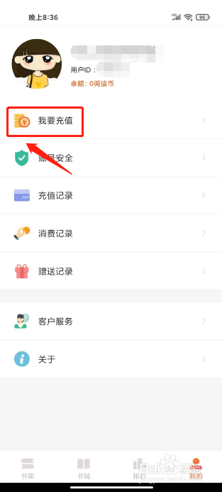 时阅文学怎么充值阅读币
