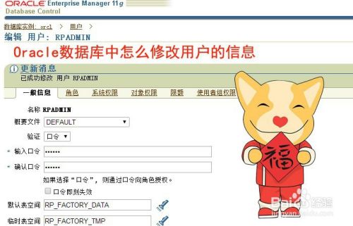 Oracle数据库中怎么修改用户的信息
