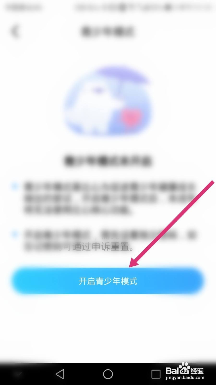 比心软件如何开启青少年模式