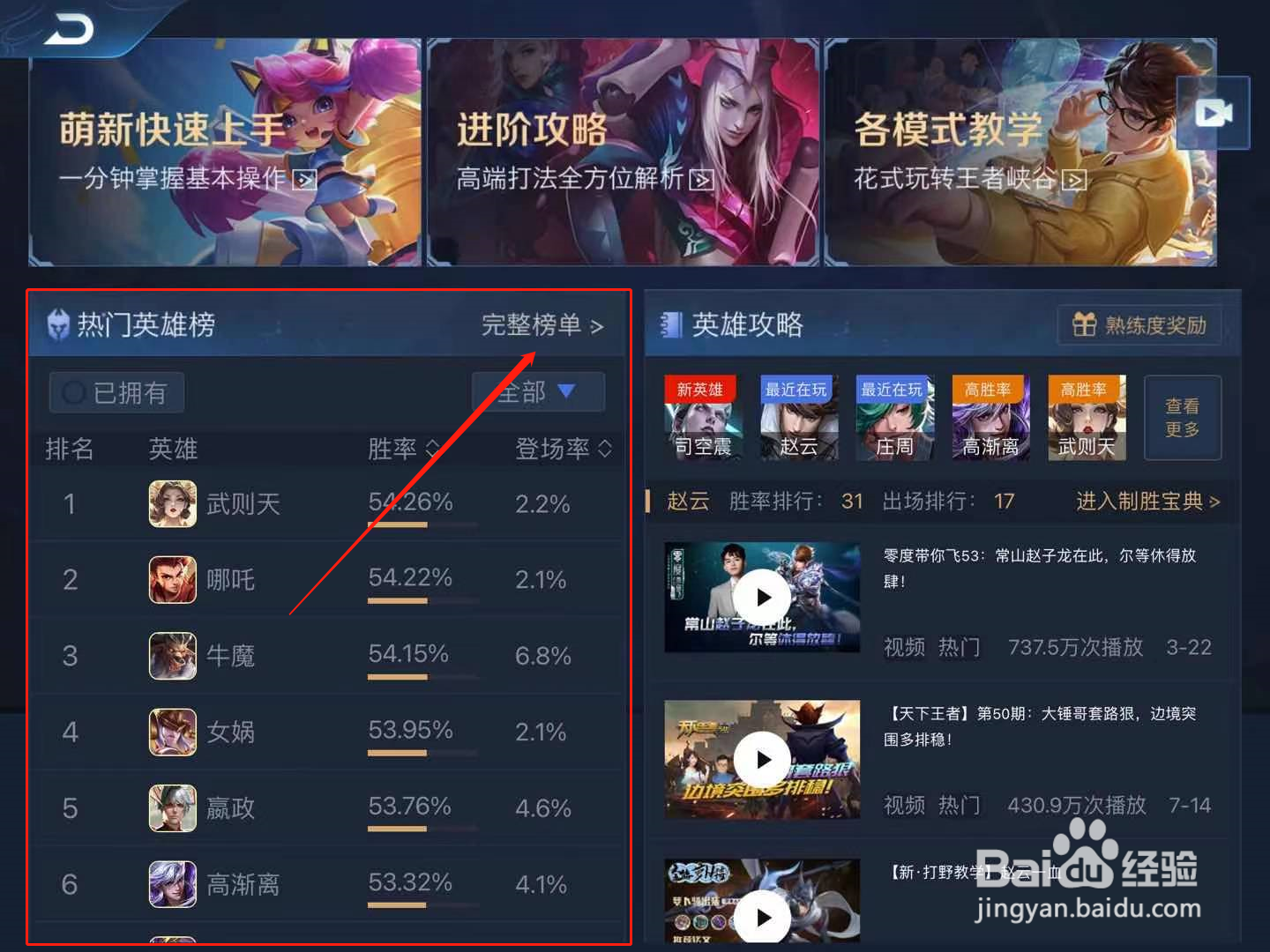 王者荣耀s22强势英雄排行#百元挑战#