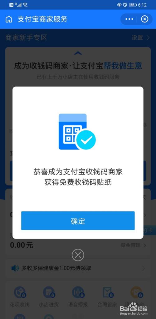 如何免費獲得支付寶商家收錢碼