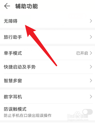 华为手机怎么退出屏幕朗读模式