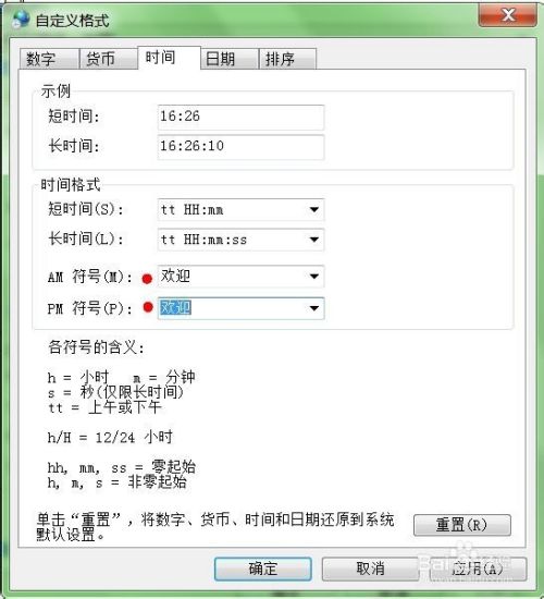 win7系统怎样在电脑任务栏的右下角显示你的名字