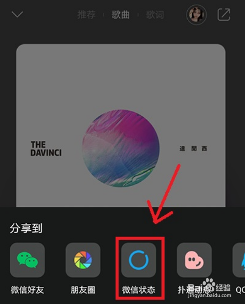 微信怎么设置音乐状态