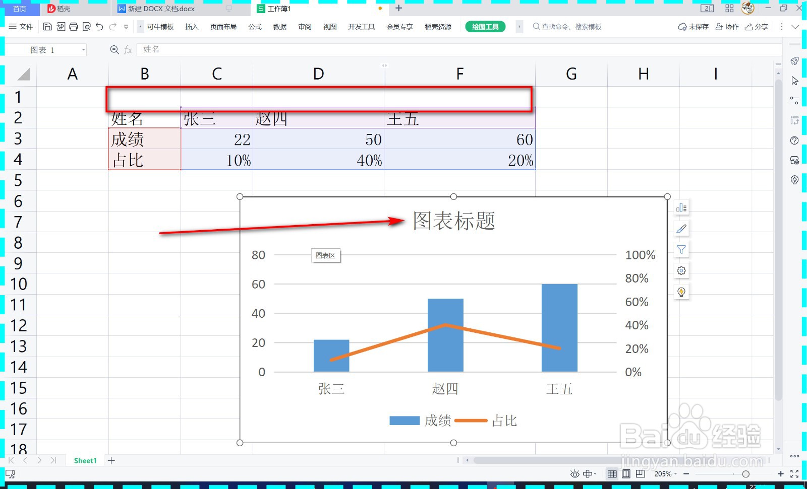 WPS中图表的标题如何编辑？