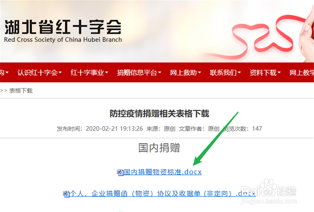 怎么查看武汉红十字会捐赠物资标准?