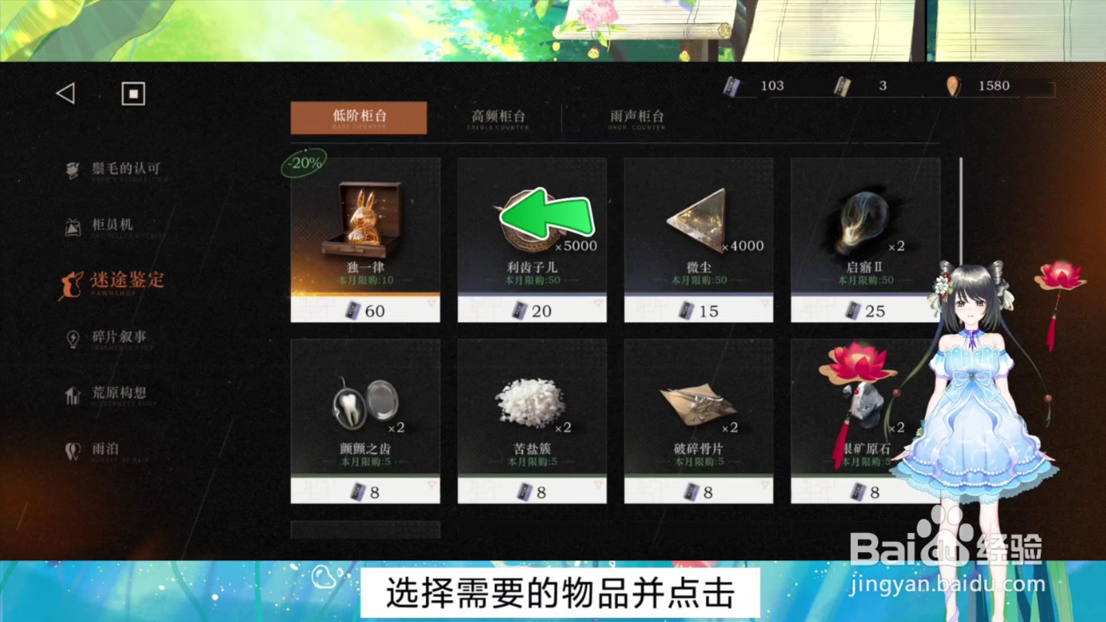 重返未来1999迷途之声怎么使用