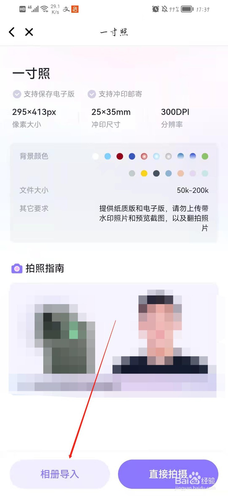 手机怎么拍一寸照