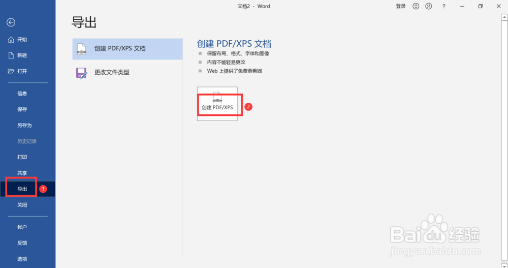 Word论文如何快速转PDF？