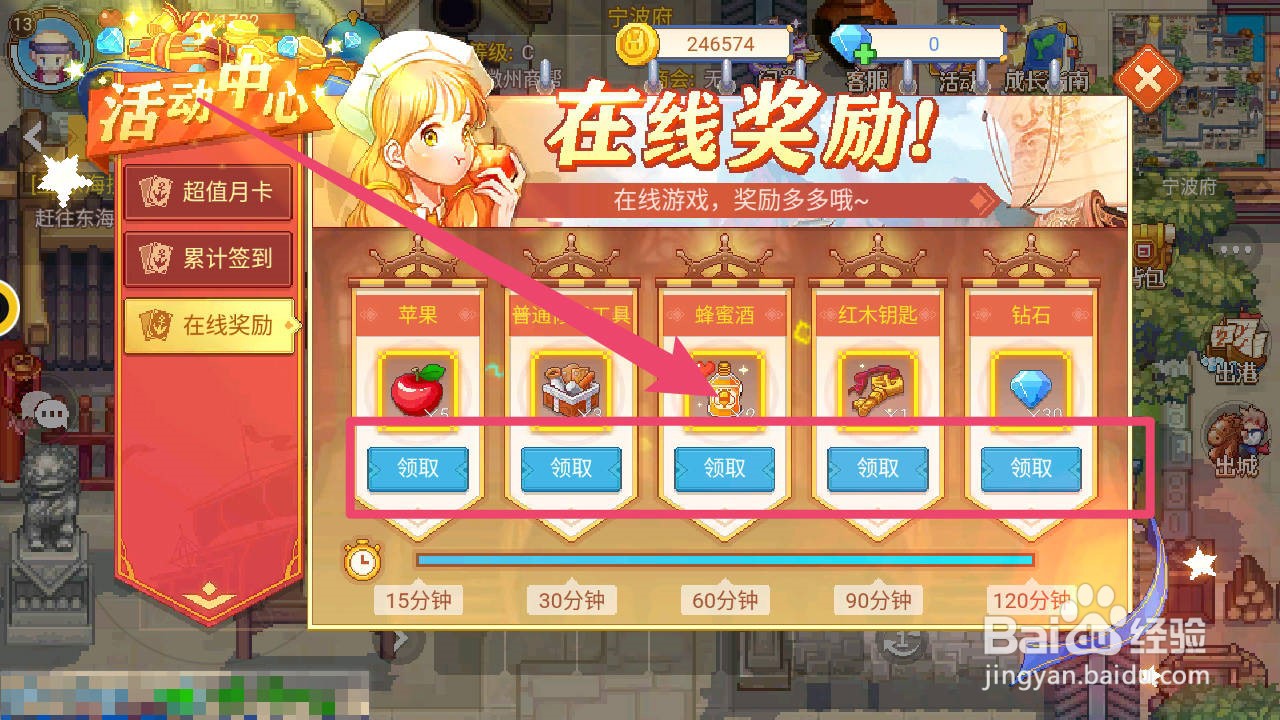 航海日记2中在线奖励领取