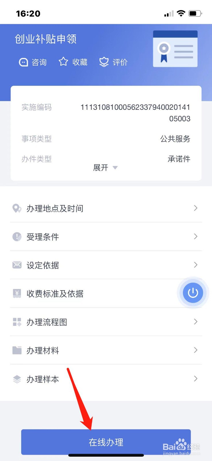 河北省创业补贴如何申领