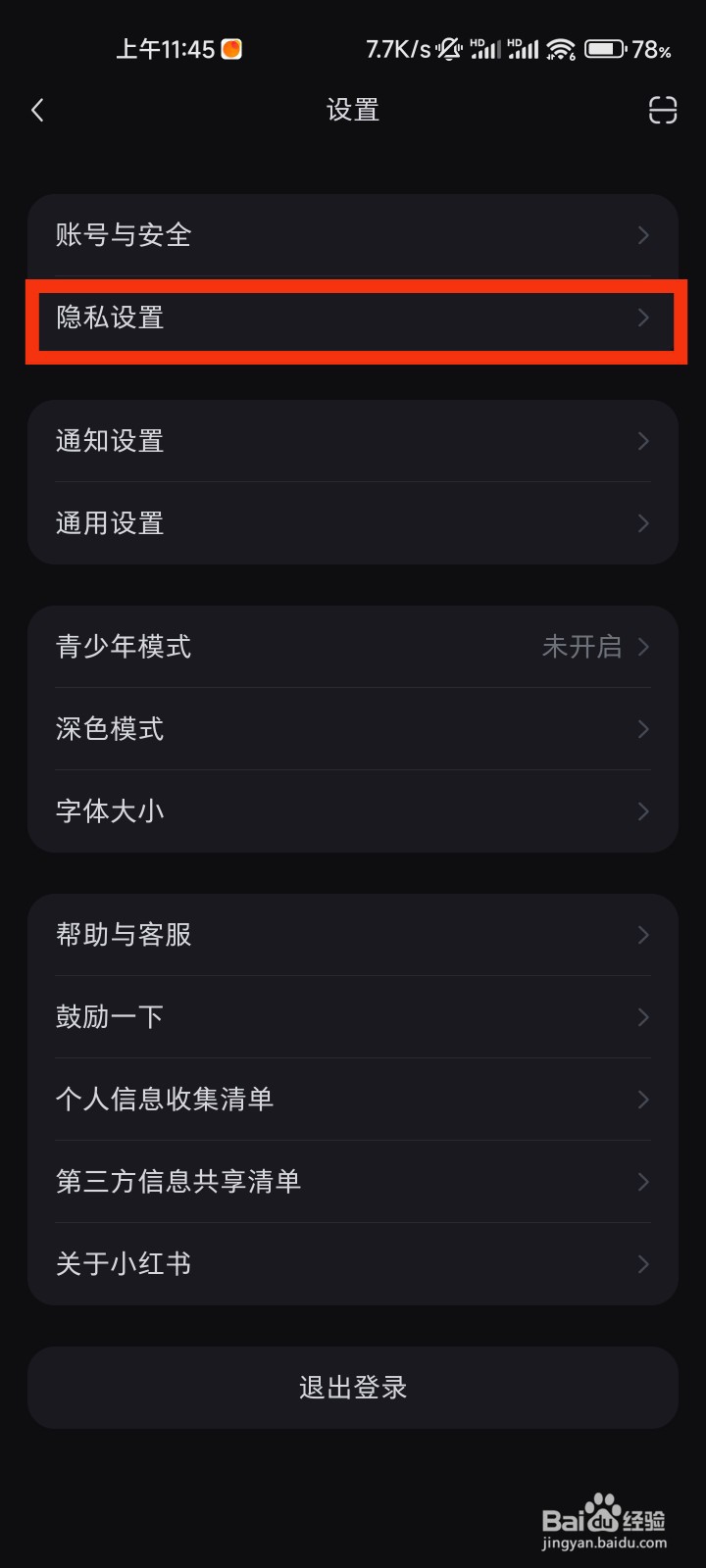 小红书的一键防护在哪里