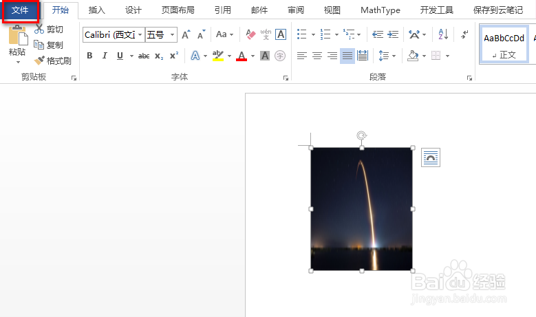word怎么快速导入图片
