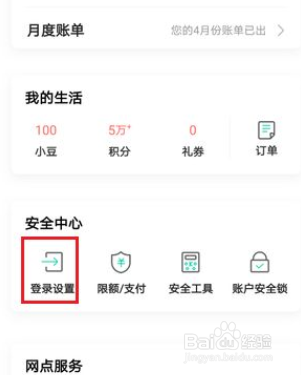 中国农业银行掌厅银行预留手机号怎么修改