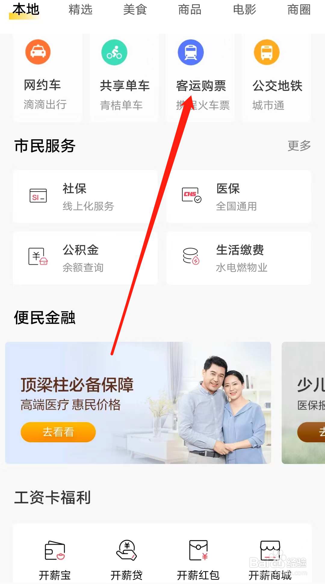 招商银行如何进行客运购票