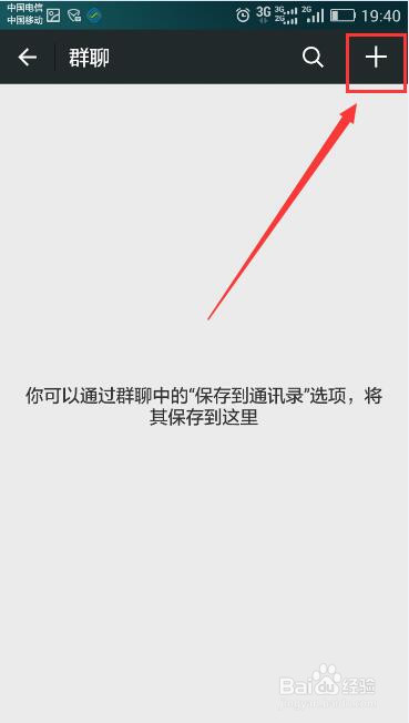 怎样建立微信群聊