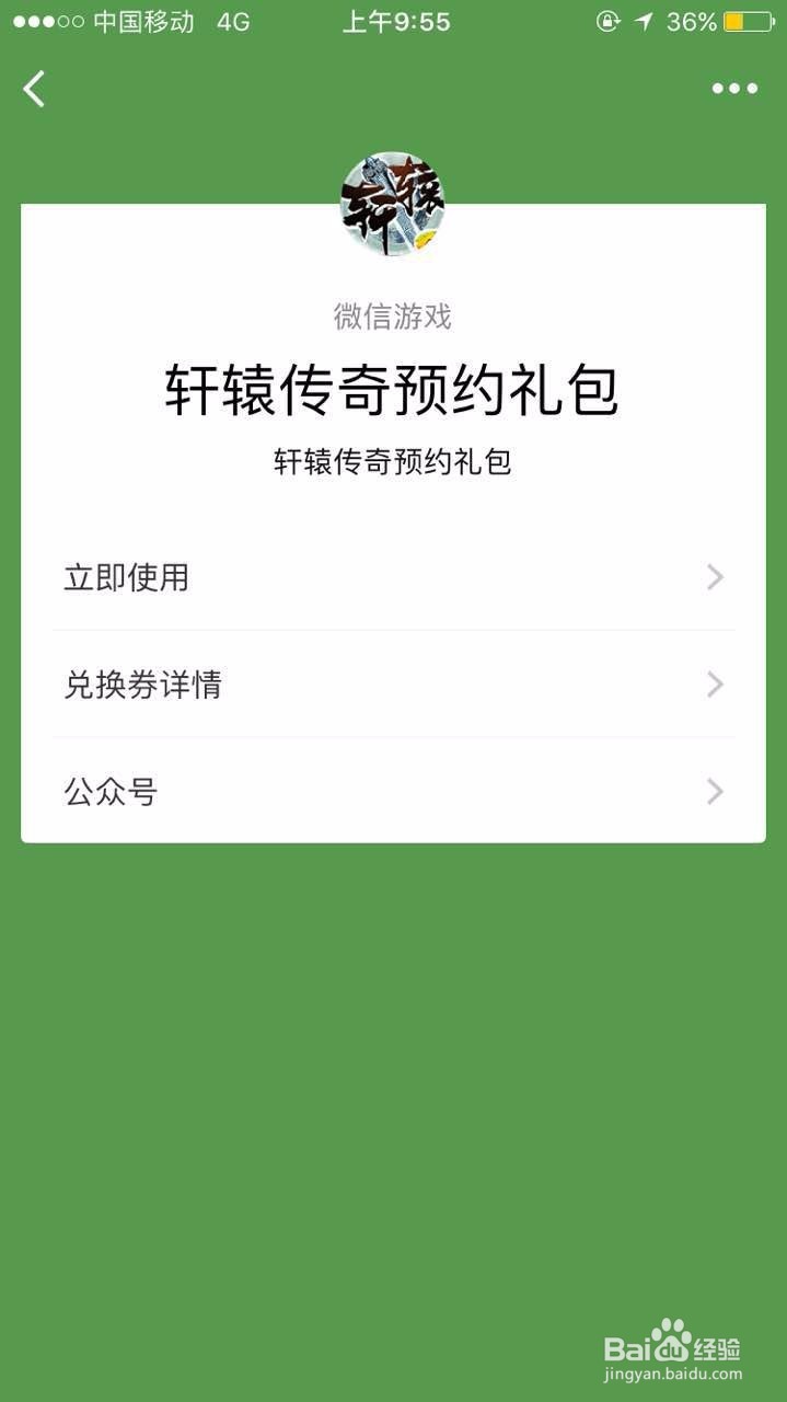 微信游戏预约礼包怎么领