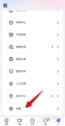 珍爱怎么查看版本号