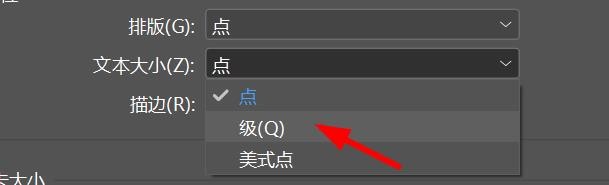 indesign文本大小如何设置为级#校园分享#