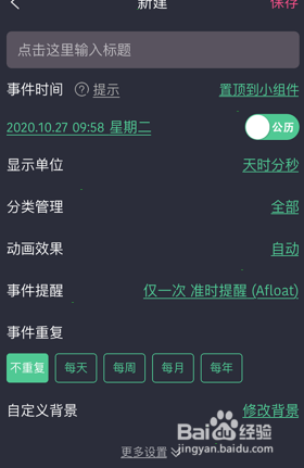 时间规划局到哪置顶