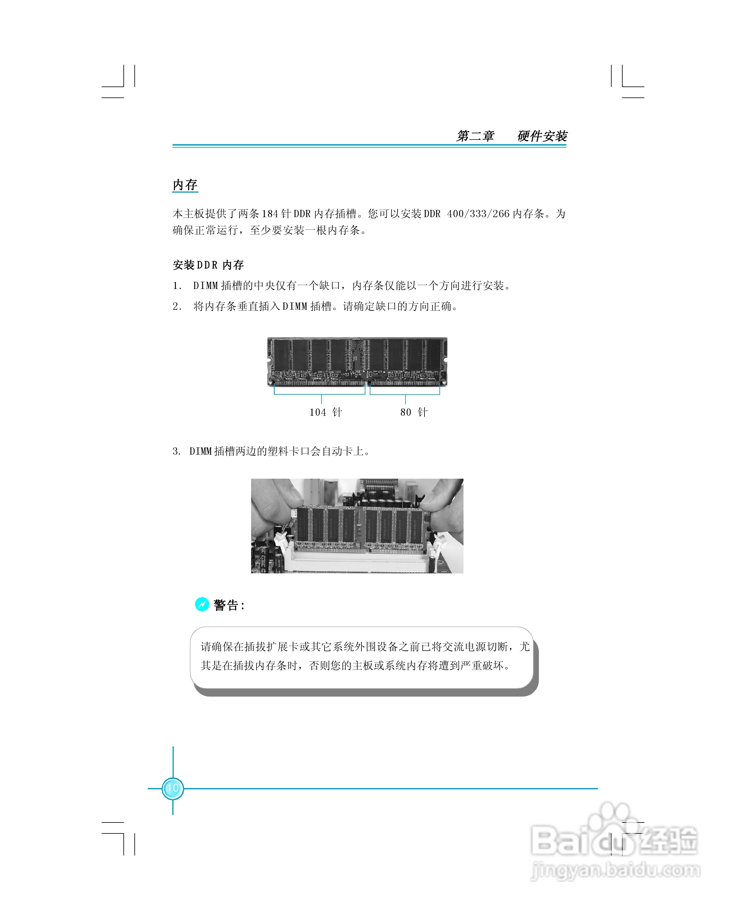 富士康6617MXPro型主板使用手册:[2]