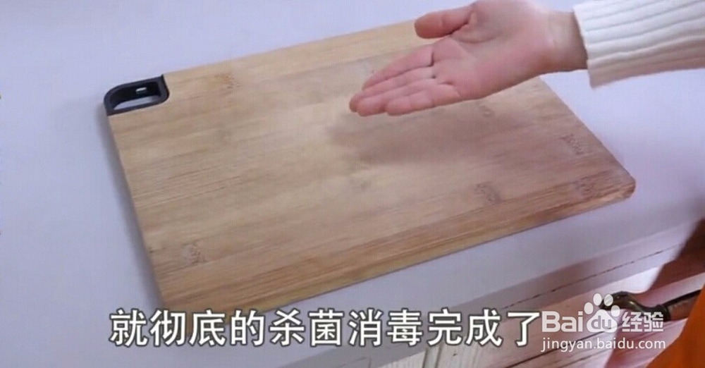 怎样给菜板去霉消毒?