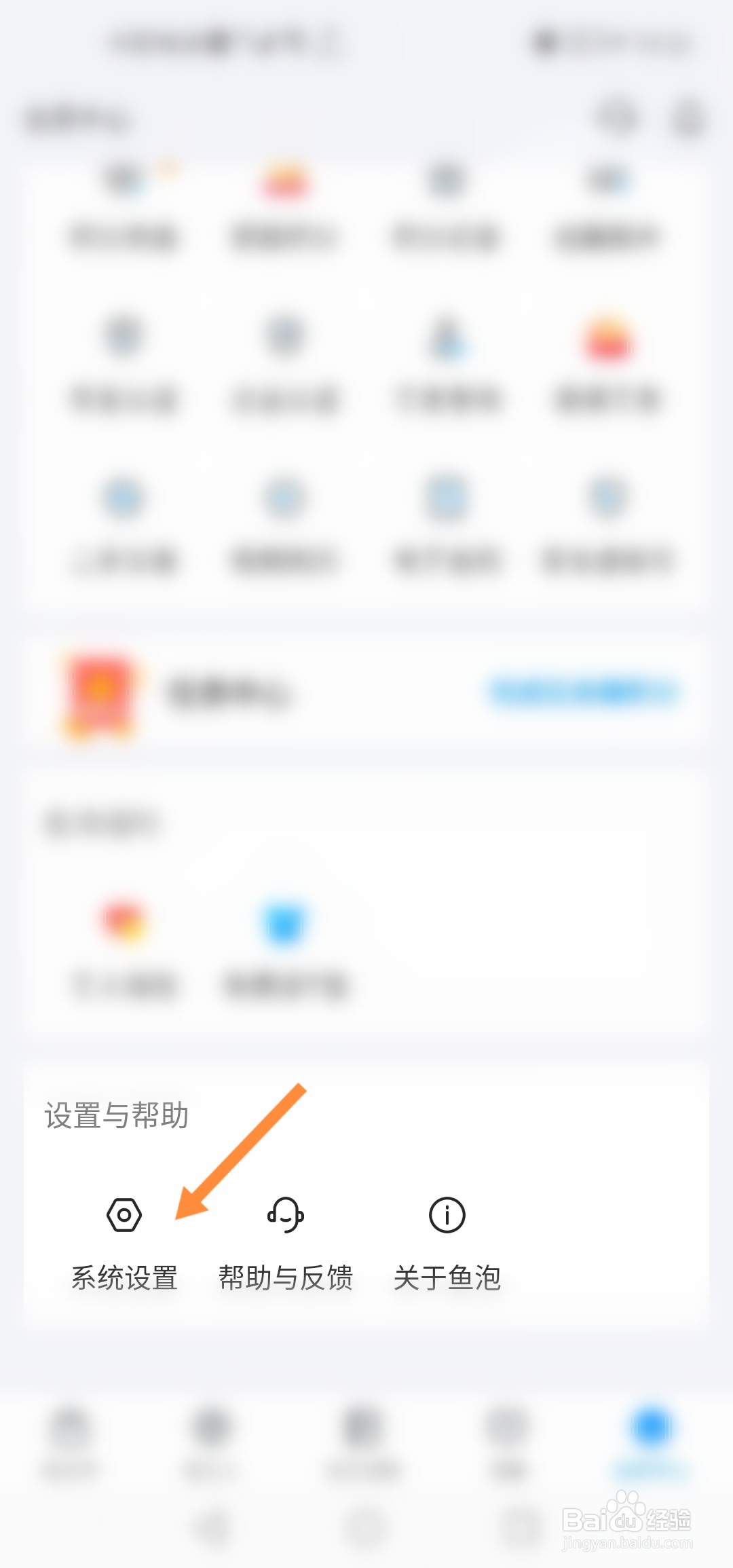 鱼泡网怎么注销账号