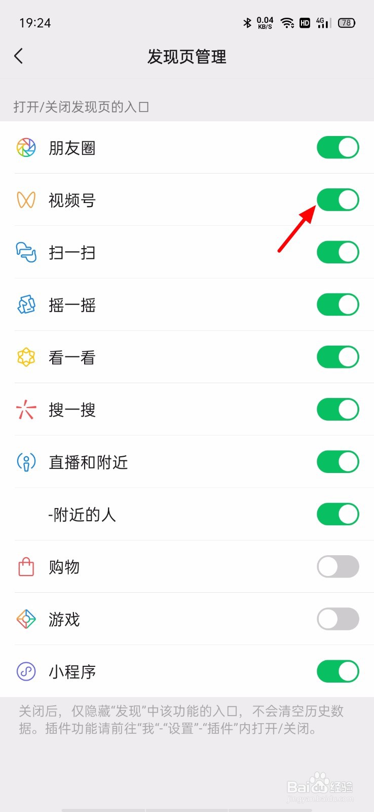微信怎么关闭发现页视频号入口