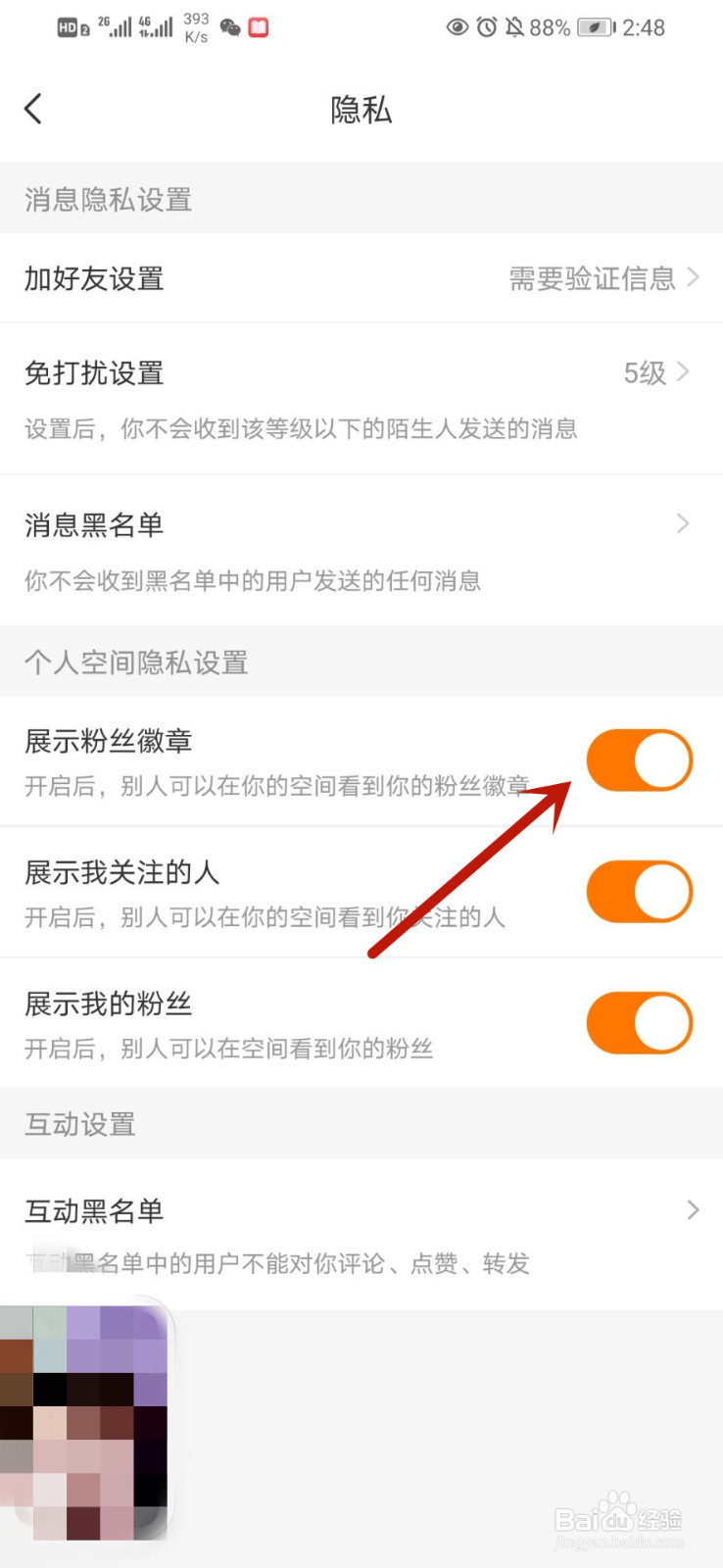 斗鱼直播怎么关闭展示粉丝徽章