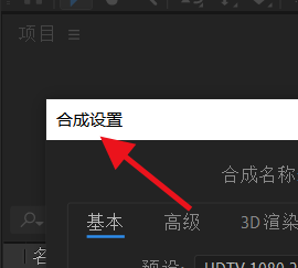 AfterEffects如何设置合成的宽度#校园分享#