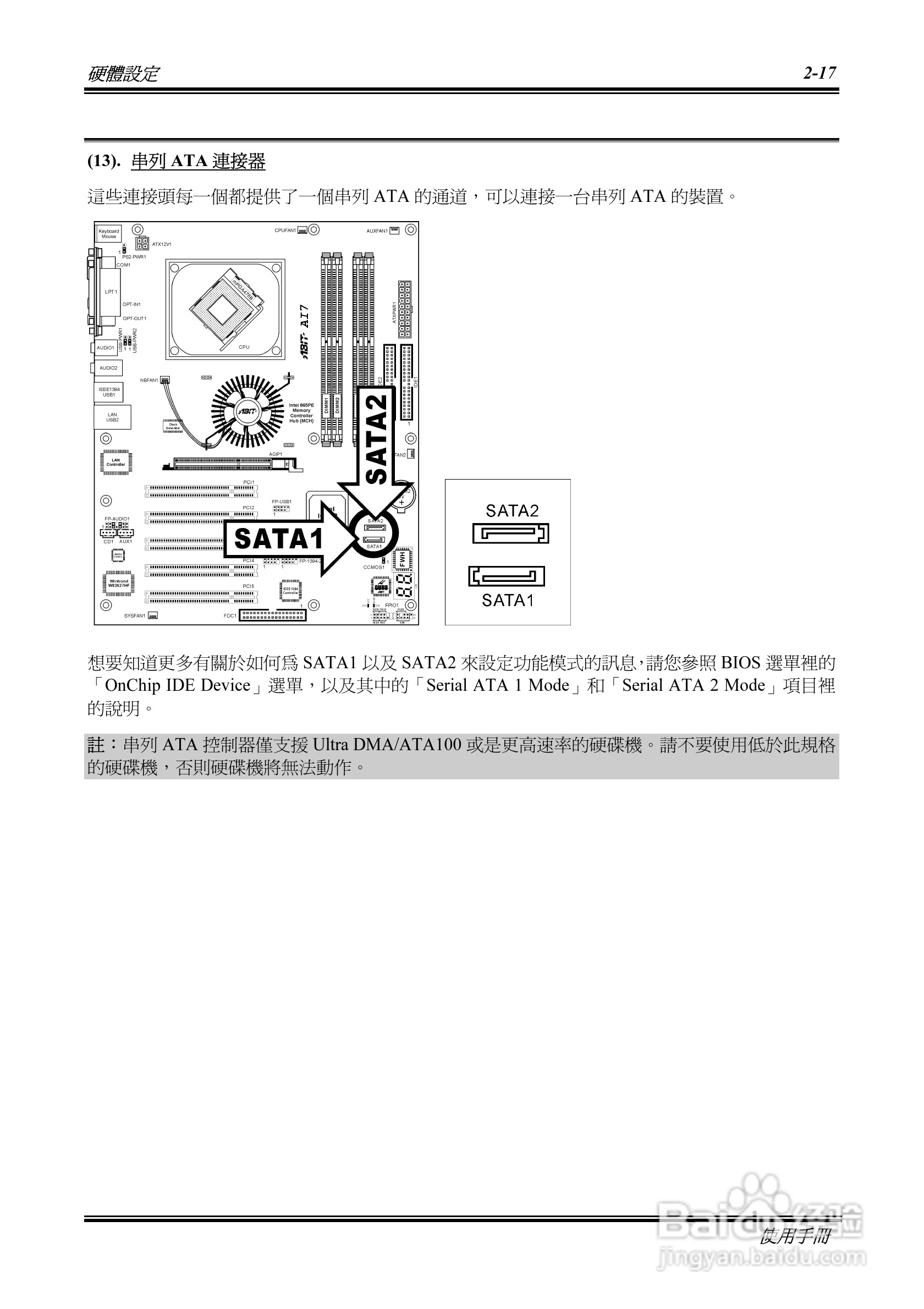 升技AI7-G型主板说明书:[3]