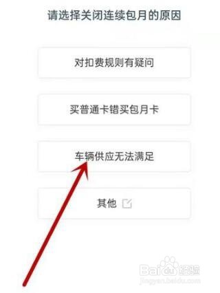 哈罗单车取消自动续费怎么操作