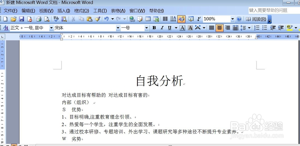 word文档怎样插入个性背景